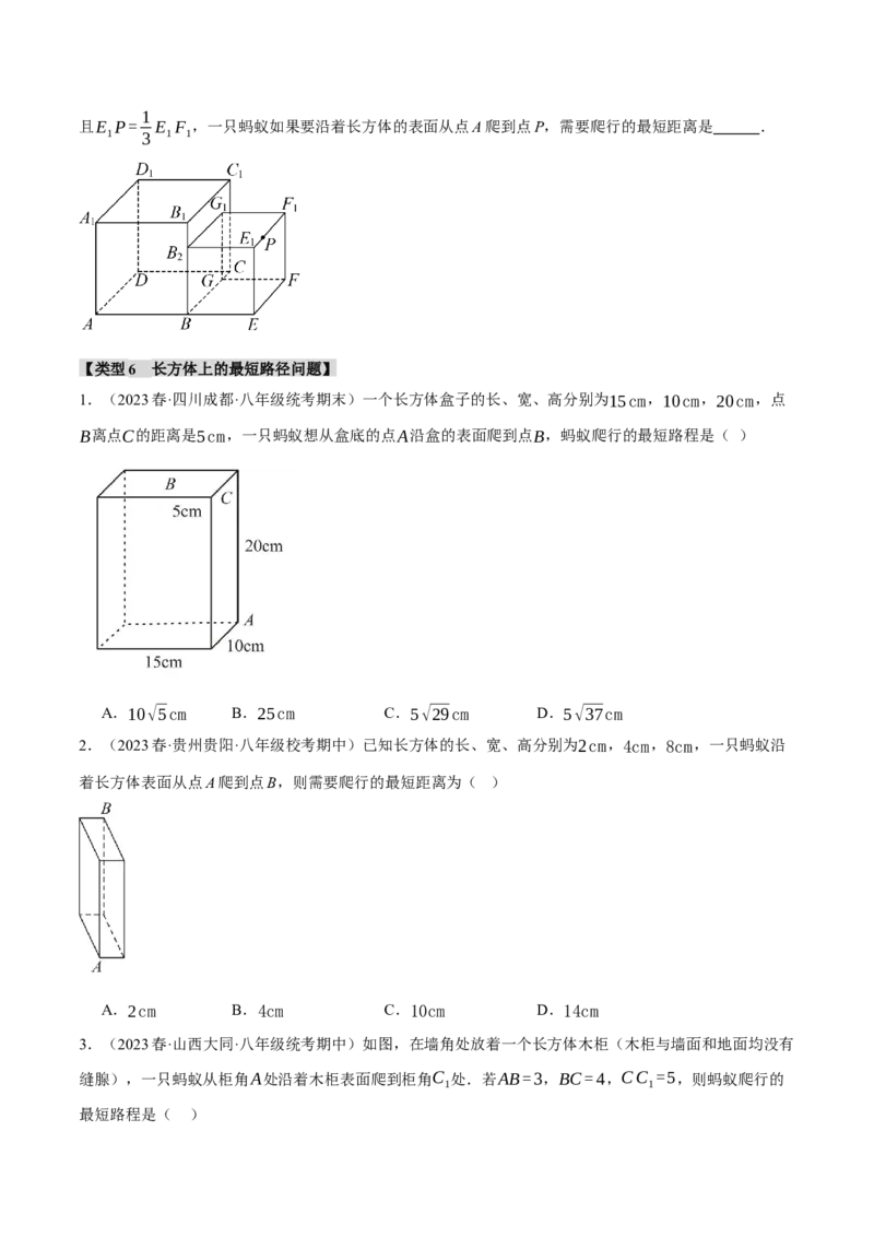 专题17.4勾股定理与最短路径问题的七大类型（人教版）（学生版）_初中数学_八年级数学下册（人教版）_母题专项-U66_2024版