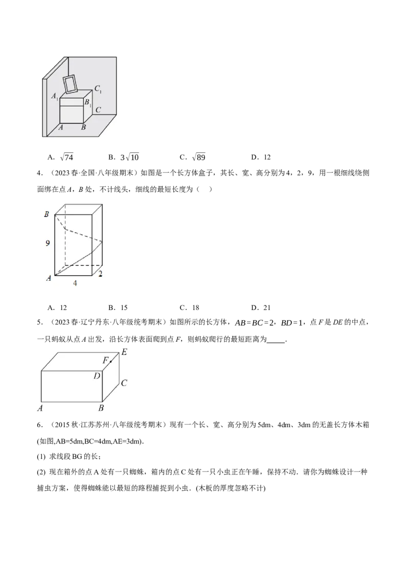 专题17.4勾股定理与最短路径问题的七大类型（人教版）（学生版）_初中数学_八年级数学下册（人教版）_母题专项-U66_2024版