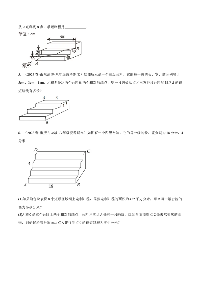 专题17.4勾股定理与最短路径问题的七大类型（人教版）（学生版）_初中数学_八年级数学下册（人教版）_母题专项-U66_2024版