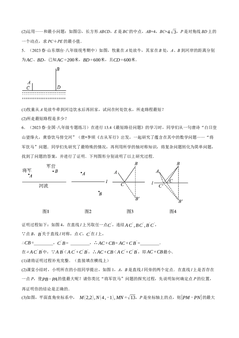 专题17.4勾股定理与最短路径问题的七大类型（人教版）（学生版）_初中数学_八年级数学下册（人教版）_母题专项-U66_2024版