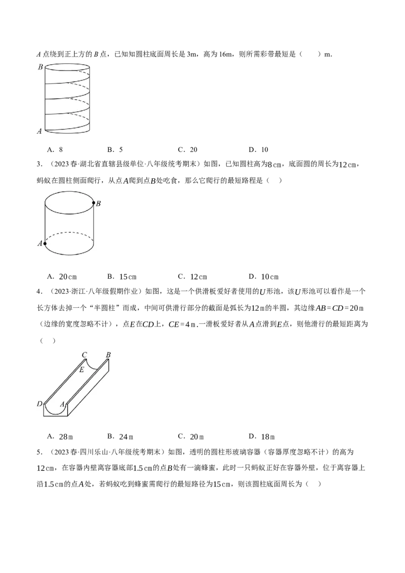 专题17.4勾股定理与最短路径问题的七大类型（人教版）（学生版）_初中数学_八年级数学下册（人教版）_母题专项-U66_2024版