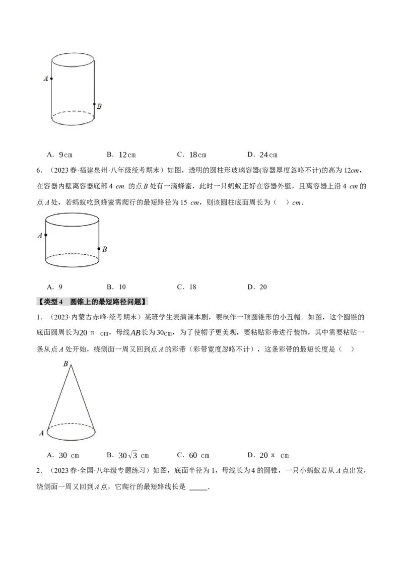 专题17.4勾股定理与最短路径问题的七大类型（人教版）（学生版）_初中数学_八年级数学下册（人教版）_母题专项-U66_2024版