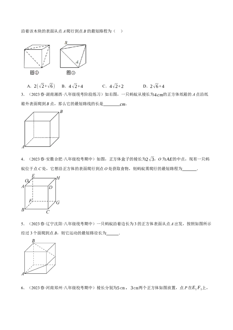专题17.4勾股定理与最短路径问题的七大类型（人教版）（学生版）_初中数学_八年级数学下册（人教版）_母题专项-U66_2024版