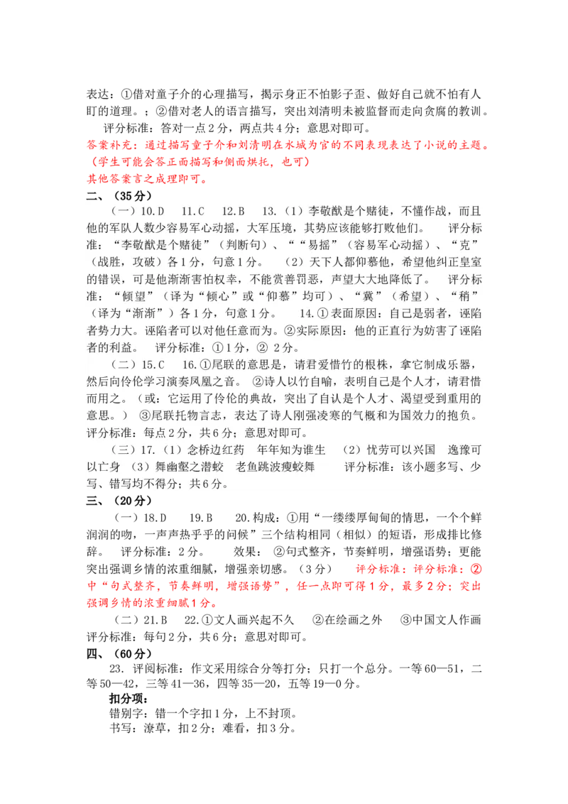 语文开学考答案（补充）_01高考语文_32023年新高考资料_3模拟题_新高考_2023山东省济南市高三上学期开学摸底考试语文_2023山东省济南市高三上学期开学摸底考试语文