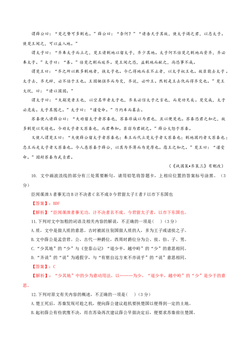 （全国甲卷）黄金卷02-赢在高考&middot;黄金8卷备战2024年高考语文模拟卷（全国通用）（解析版）_01高考语文_4.22024年新高考资料_4.2024年高考模拟预测试卷