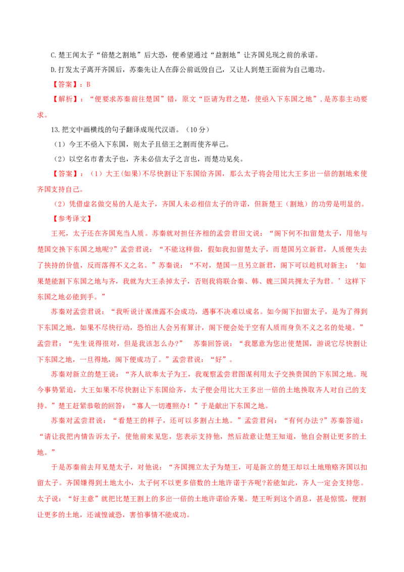 （全国甲卷）黄金卷02-赢在高考&middot;黄金8卷备战2024年高考语文模拟卷（全国通用）（解析版）_01高考语文_4.22024年新高考资料_4.2024年高考模拟预测试卷