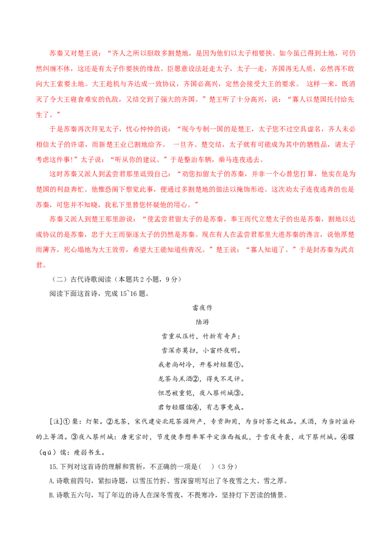 （全国甲卷）黄金卷02-赢在高考&middot;黄金8卷备战2024年高考语文模拟卷（全国通用）（解析版）_01高考语文_4.22024年新高考资料_4.2024年高考模拟预测试卷