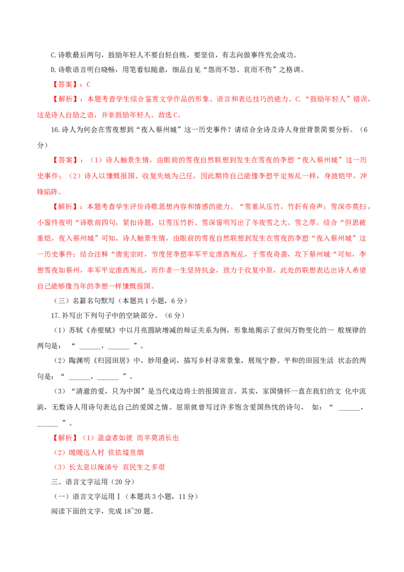 （全国甲卷）黄金卷02-赢在高考&middot;黄金8卷备战2024年高考语文模拟卷（全国通用）（解析版）_01高考语文_4.22024年新高考资料_4.2024年高考模拟预测试卷