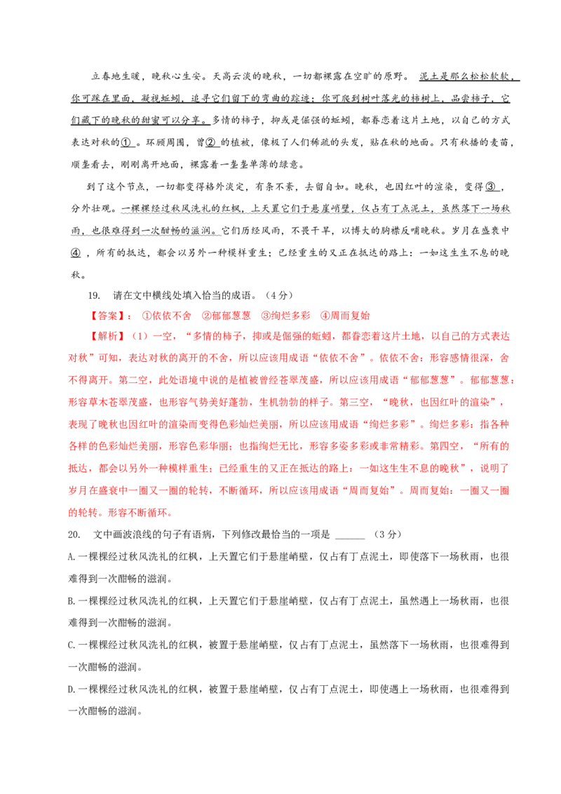 （全国甲卷）黄金卷02-赢在高考&middot;黄金8卷备战2024年高考语文模拟卷（全国通用）（解析版）_01高考语文_4.22024年新高考资料_4.2024年高考模拟预测试卷