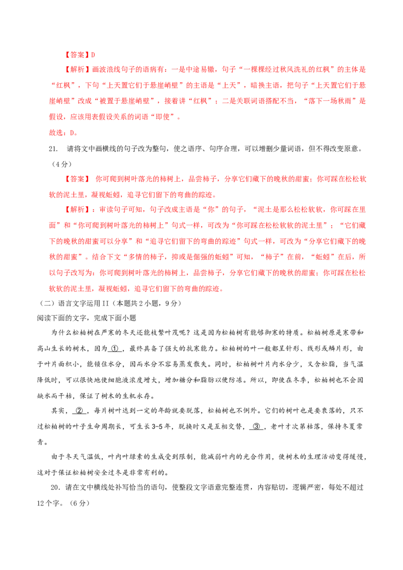 （全国甲卷）黄金卷02-赢在高考&middot;黄金8卷备战2024年高考语文模拟卷（全国通用）（解析版）_01高考语文_4.22024年新高考资料_4.2024年高考模拟预测试卷