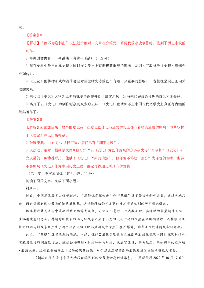 （全国甲卷）黄金卷02-赢在高考&middot;黄金8卷备战2024年高考语文模拟卷（全国通用）（解析版）_01高考语文_4.22024年新高考资料_4.2024年高考模拟预测试卷