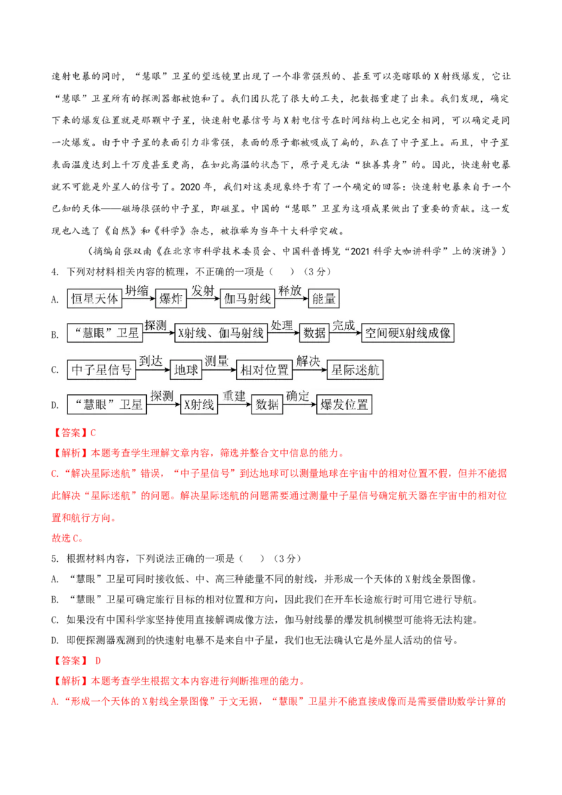 （全国甲卷）黄金卷02-赢在高考&middot;黄金8卷备战2024年高考语文模拟卷（全国通用）（解析版）_01高考语文_4.22024年新高考资料_4.2024年高考模拟预测试卷