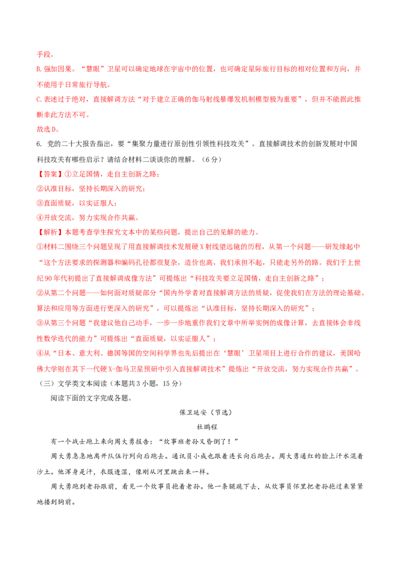 （全国甲卷）黄金卷02-赢在高考&middot;黄金8卷备战2024年高考语文模拟卷（全国通用）（解析版）_01高考语文_4.22024年新高考资料_4.2024年高考模拟预测试卷