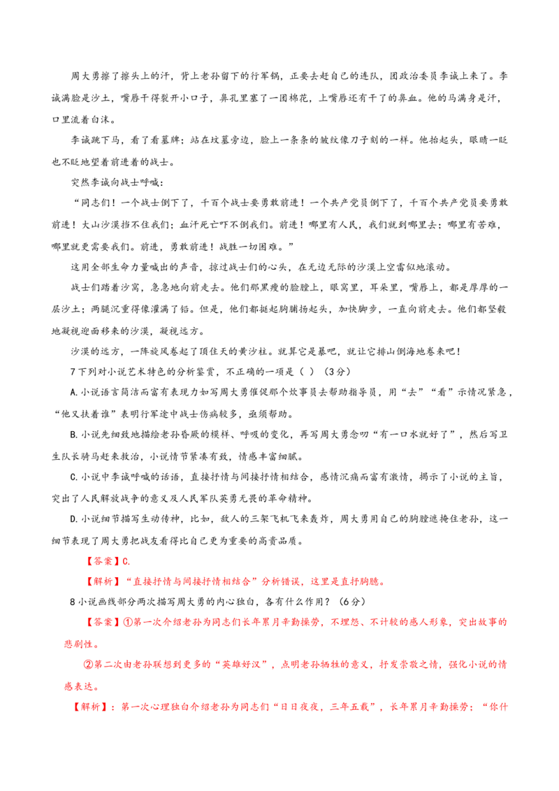 （全国甲卷）黄金卷02-赢在高考&middot;黄金8卷备战2024年高考语文模拟卷（全国通用）（解析版）_01高考语文_4.22024年新高考资料_4.2024年高考模拟预测试卷