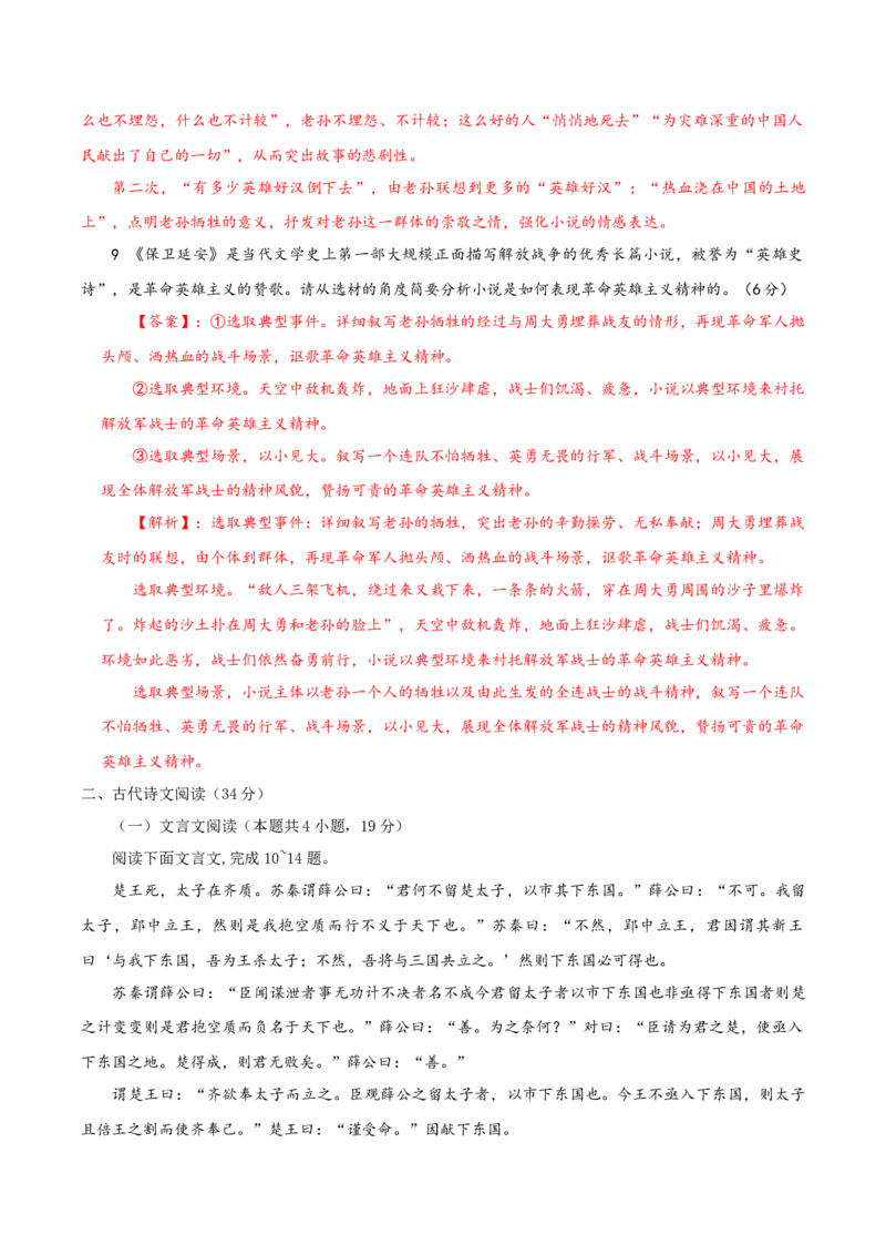 （全国甲卷）黄金卷02-赢在高考&middot;黄金8卷备战2024年高考语文模拟卷（全国通用）（解析版）_01高考语文_4.22024年新高考资料_4.2024年高考模拟预测试卷