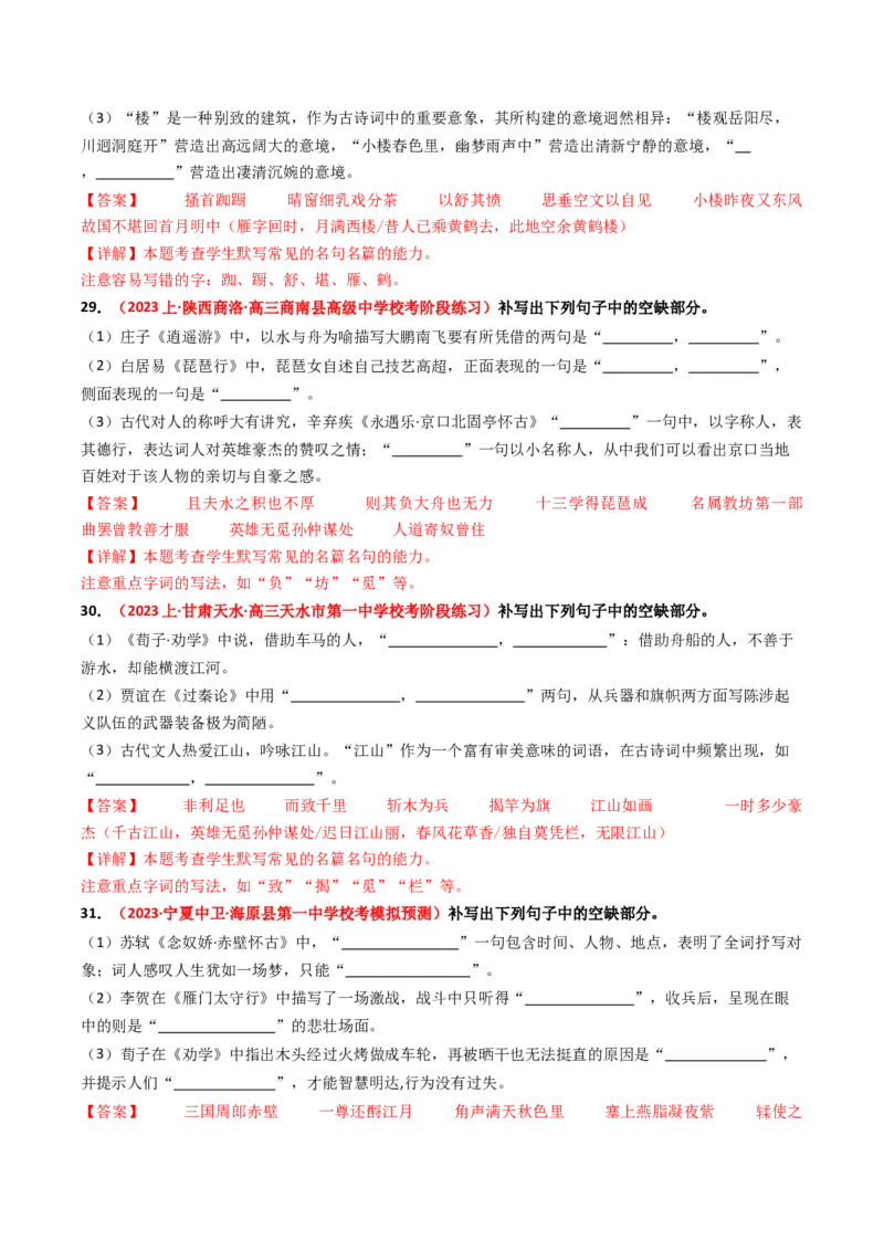 重难点22：名篇名句默写之情境类默写突破（解析版）_01高考语文_4.22024年新高考资料_3.2024专项复习_2024年高考语文热点&middot;重点&middot;难点专练（新高考专用）