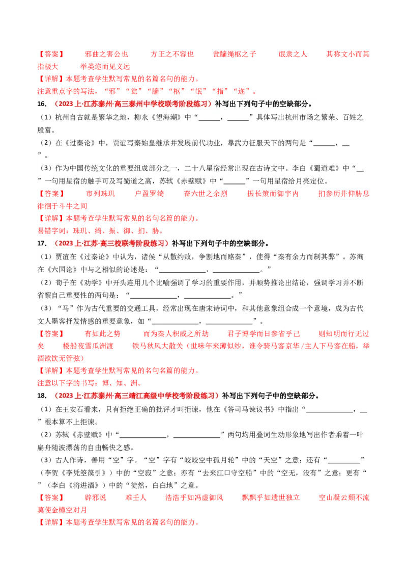 重难点22：名篇名句默写之情境类默写突破（解析版）_01高考语文_4.22024年新高考资料_3.2024专项复习_2024年高考语文热点&middot;重点&middot;难点专练（新高考专用）