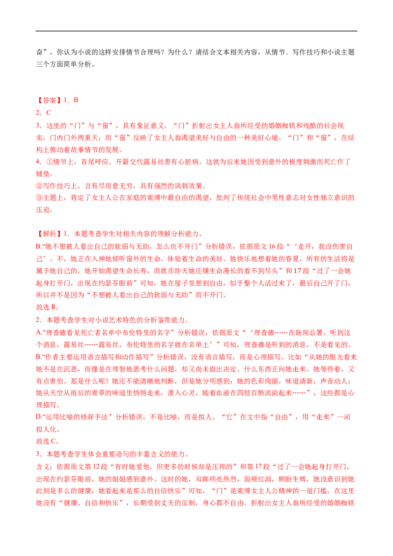 解密16小说主旨概括与探究（分层训练）-高频考点解密2023年高考语文二轮复习课件+分层训练（新高考专用）（解析版）_01高考语文_32023年新高考资料_二轮复习