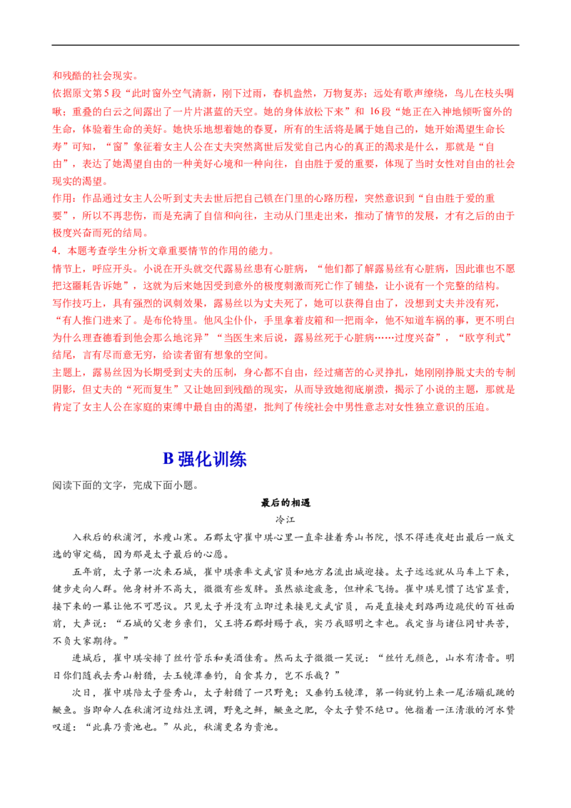 解密16小说主旨概括与探究（分层训练）-高频考点解密2023年高考语文二轮复习课件+分层训练（新高考专用）（解析版）_01高考语文_32023年新高考资料_二轮复习