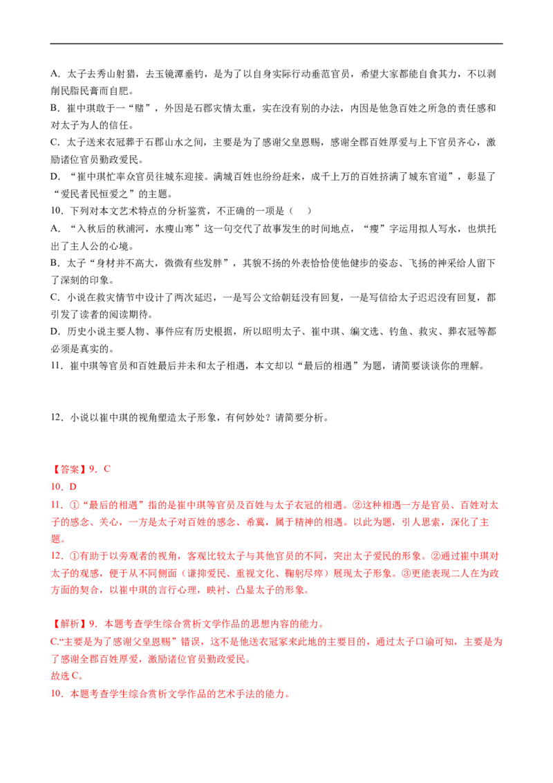 解密16小说主旨概括与探究（分层训练）-高频考点解密2023年高考语文二轮复习课件+分层训练（新高考专用）（解析版）_01高考语文_32023年新高考资料_二轮复习