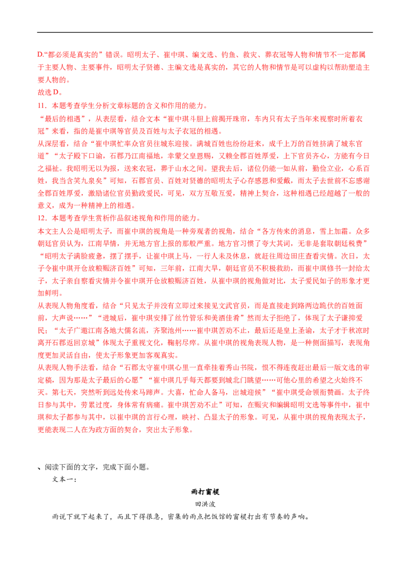 解密16小说主旨概括与探究（分层训练）-高频考点解密2023年高考语文二轮复习课件+分层训练（新高考专用）（解析版）_01高考语文_32023年新高考资料_二轮复习