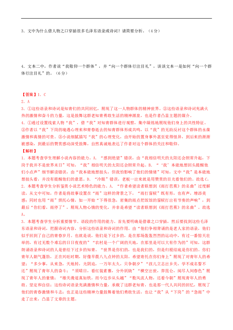 解密16小说主旨概括与探究（分层训练）-高频考点解密2023年高考语文二轮复习课件+分层训练（新高考专用）（解析版）_01高考语文_32023年新高考资料_二轮复习