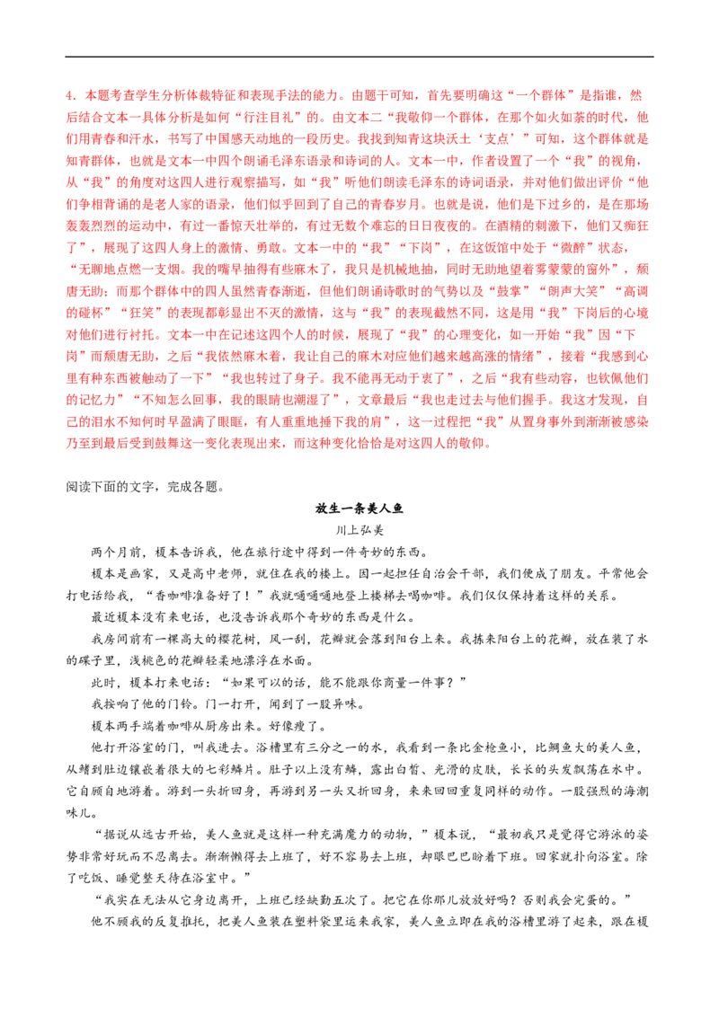 解密16小说主旨概括与探究（分层训练）-高频考点解密2023年高考语文二轮复习课件+分层训练（新高考专用）（解析版）_01高考语文_32023年新高考资料_二轮复习