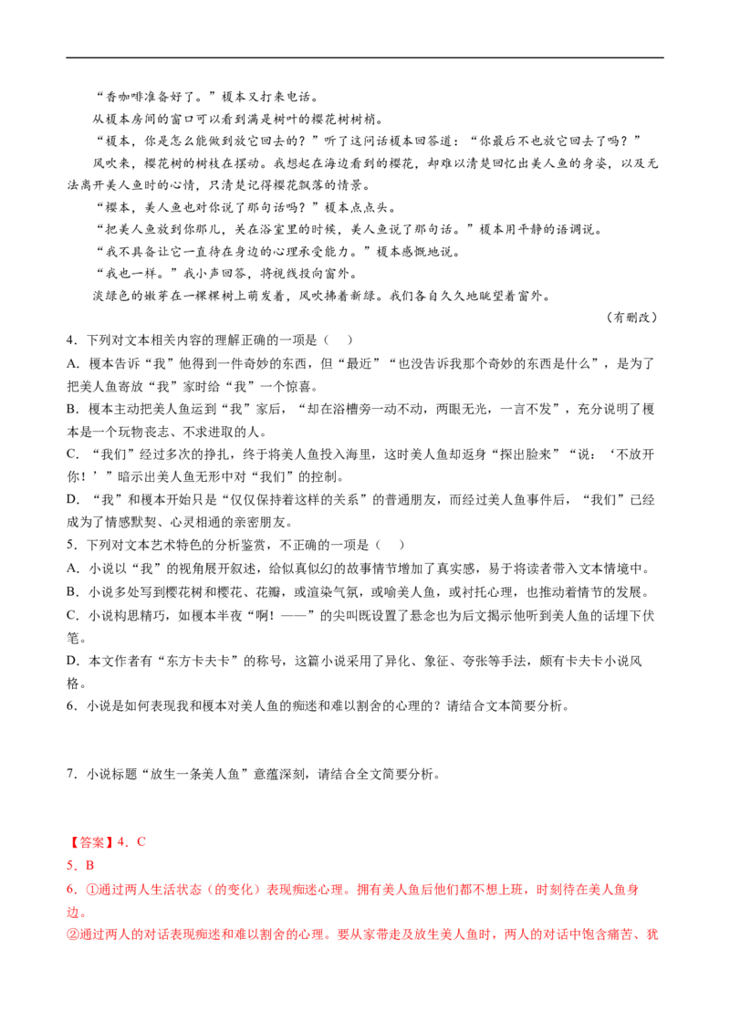 解密16小说主旨概括与探究（分层训练）-高频考点解密2023年高考语文二轮复习课件+分层训练（新高考专用）（解析版）_01高考语文_32023年新高考资料_二轮复习