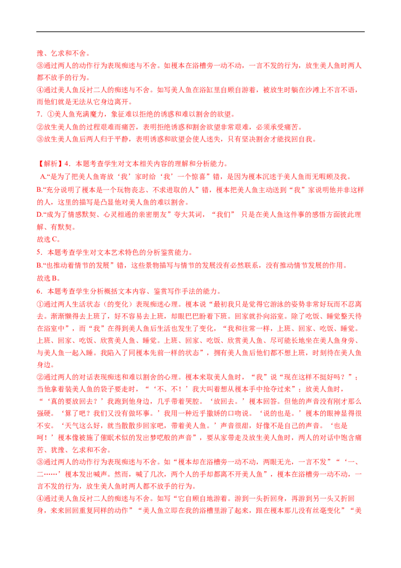 解密16小说主旨概括与探究（分层训练）-高频考点解密2023年高考语文二轮复习课件+分层训练（新高考专用）（解析版）_01高考语文_32023年新高考资料_二轮复习