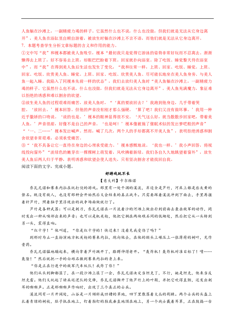 解密16小说主旨概括与探究（分层训练）-高频考点解密2023年高考语文二轮复习课件+分层训练（新高考专用）（解析版）_01高考语文_32023年新高考资料_二轮复习