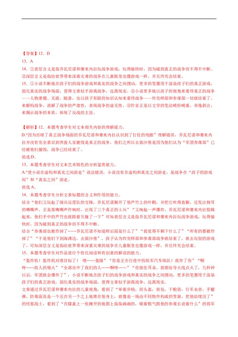 解密16小说主旨概括与探究（分层训练）-高频考点解密2023年高考语文二轮复习课件+分层训练（新高考专用）（解析版）_01高考语文_32023年新高考资料_二轮复习