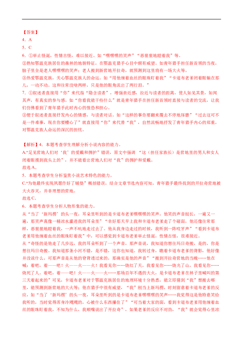 解密16小说主旨概括与探究（分层训练）-高频考点解密2023年高考语文二轮复习课件+分层训练（新高考专用）（解析版）_01高考语文_32023年新高考资料_二轮复习