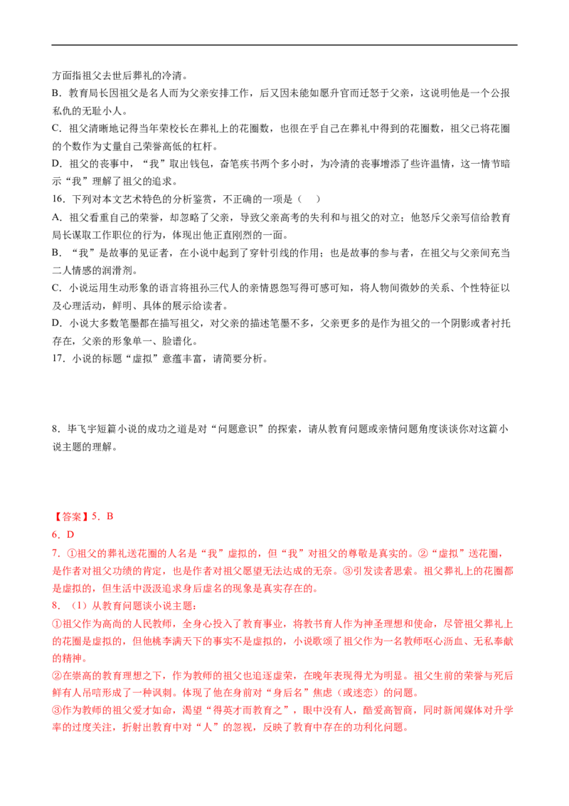 解密16小说主旨概括与探究（分层训练）-高频考点解密2023年高考语文二轮复习课件+分层训练（新高考专用）（解析版）_01高考语文_32023年新高考资料_二轮复习