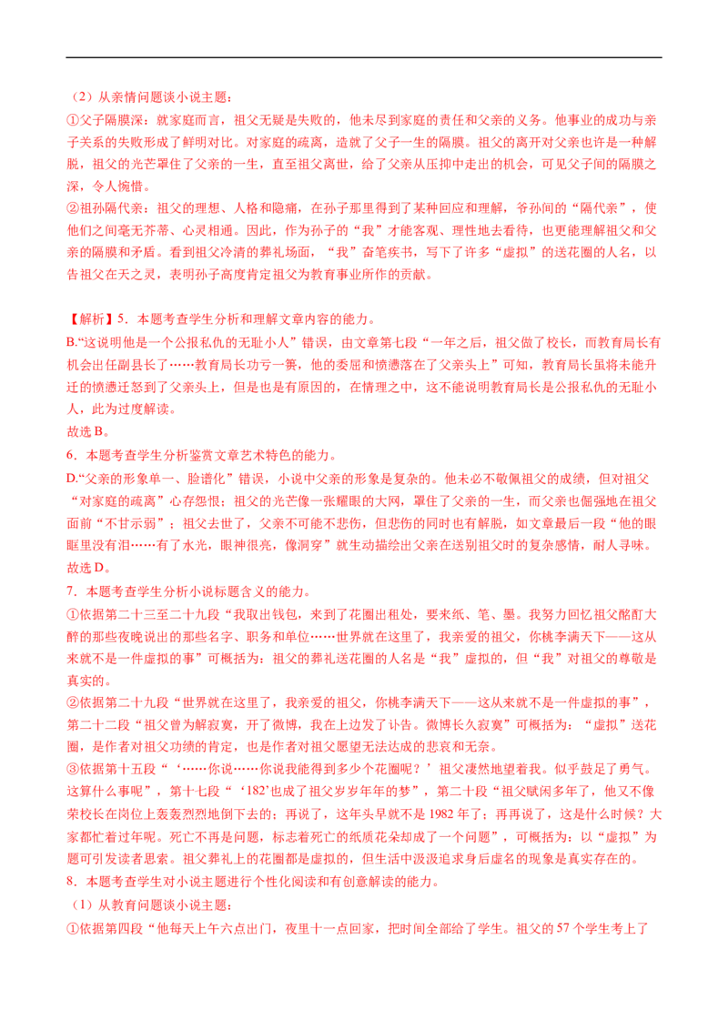 解密16小说主旨概括与探究（分层训练）-高频考点解密2023年高考语文二轮复习课件+分层训练（新高考专用）（解析版）_01高考语文_32023年新高考资料_二轮复习