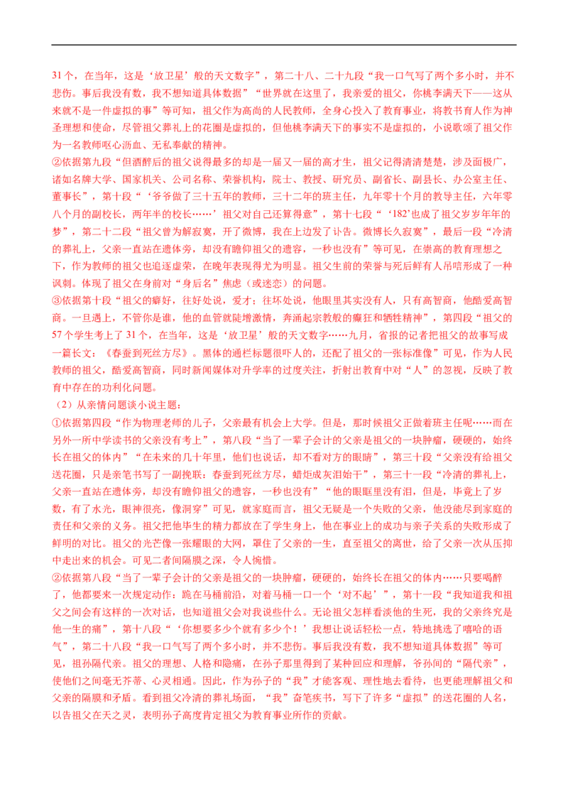 解密16小说主旨概括与探究（分层训练）-高频考点解密2023年高考语文二轮复习课件+分层训练（新高考专用）（解析版）_01高考语文_32023年新高考资料_二轮复习