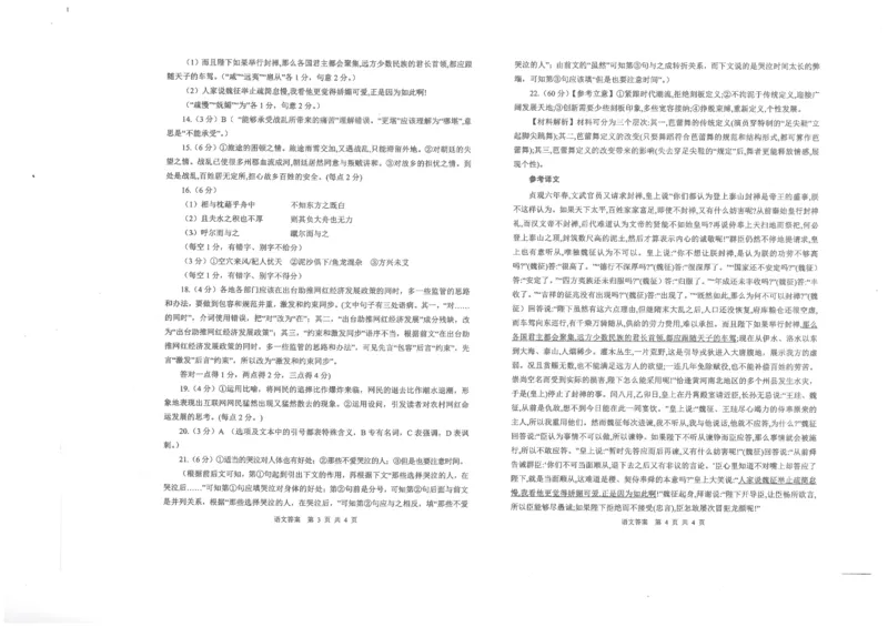 语文答案公众号：一枚试卷君_01高考语文_32023年新高考资料_3模拟题_老高考_2023届陕西省渭南市高三第一次教学质量检测（一模）语文