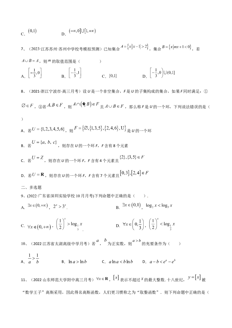 第03讲《集合与简易逻辑》章节测试（原卷版）_2.2025数学总复习_2024年新高考资料_1.2024一轮复习_2024年高考数学一轮复习精品导学案（新高考）