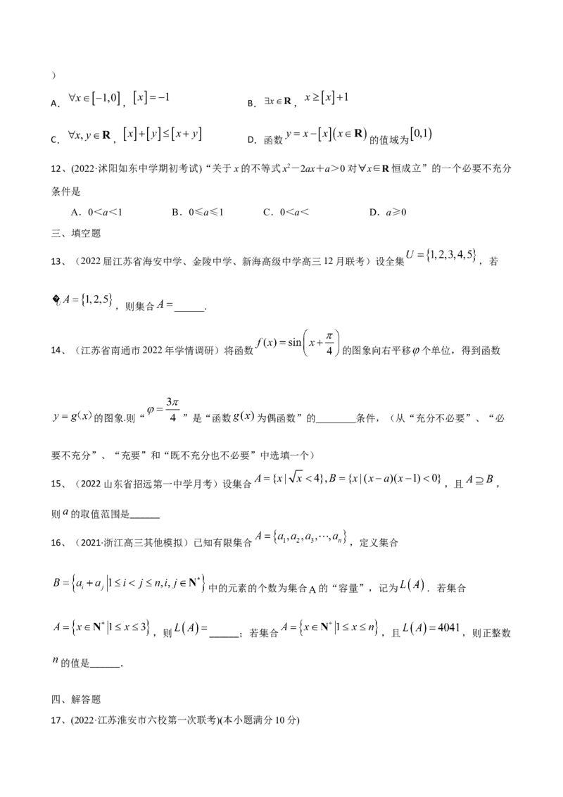 第03讲《集合与简易逻辑》章节测试（原卷版）_2.2025数学总复习_2024年新高考资料_1.2024一轮复习_2024年高考数学一轮复习精品导学案（新高考）