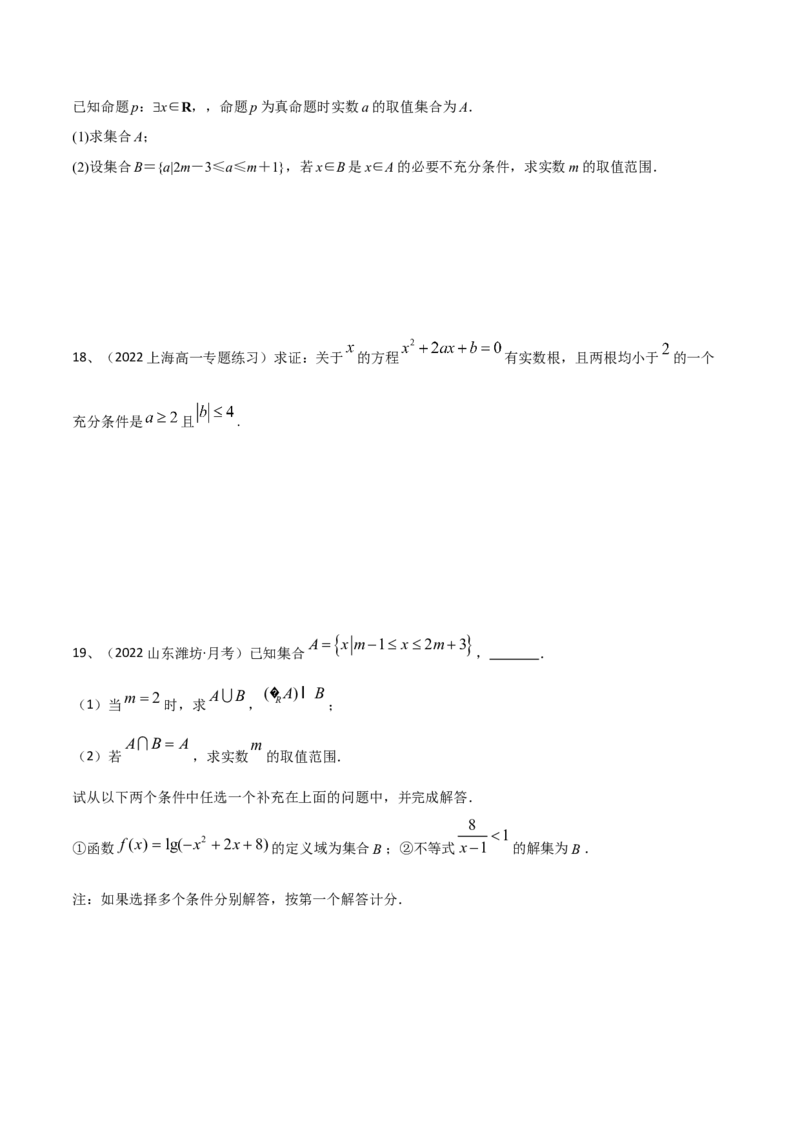 第03讲《集合与简易逻辑》章节测试（原卷版）_2.2025数学总复习_2024年新高考资料_1.2024一轮复习_2024年高考数学一轮复习精品导学案（新高考）