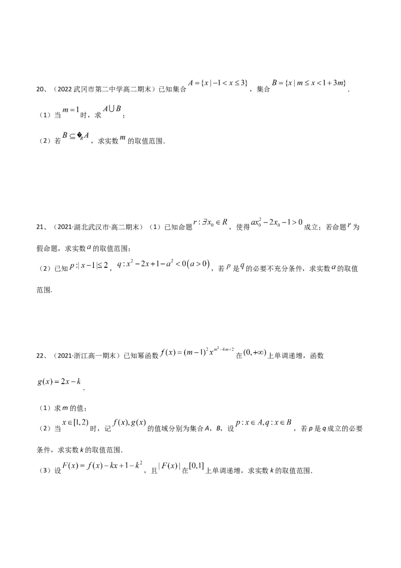 第03讲《集合与简易逻辑》章节测试（原卷版）_2.2025数学总复习_2024年新高考资料_1.2024一轮复习_2024年高考数学一轮复习精品导学案（新高考）