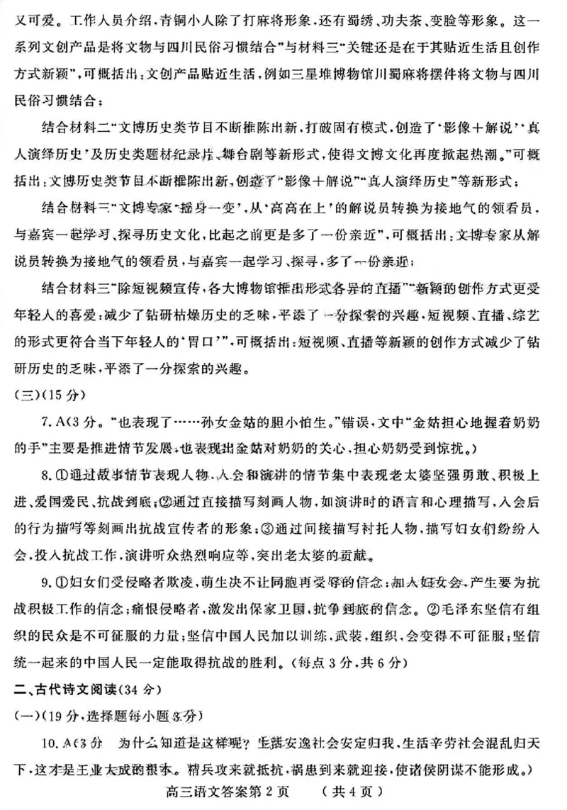 语文答案_01高考语文_32023年新高考资料_3模拟题_老高考_老高考1月更新_2023届四川省德阳市高三第一次诊断考试语文_2023届四川省德阳市高三第一次诊断考试语文