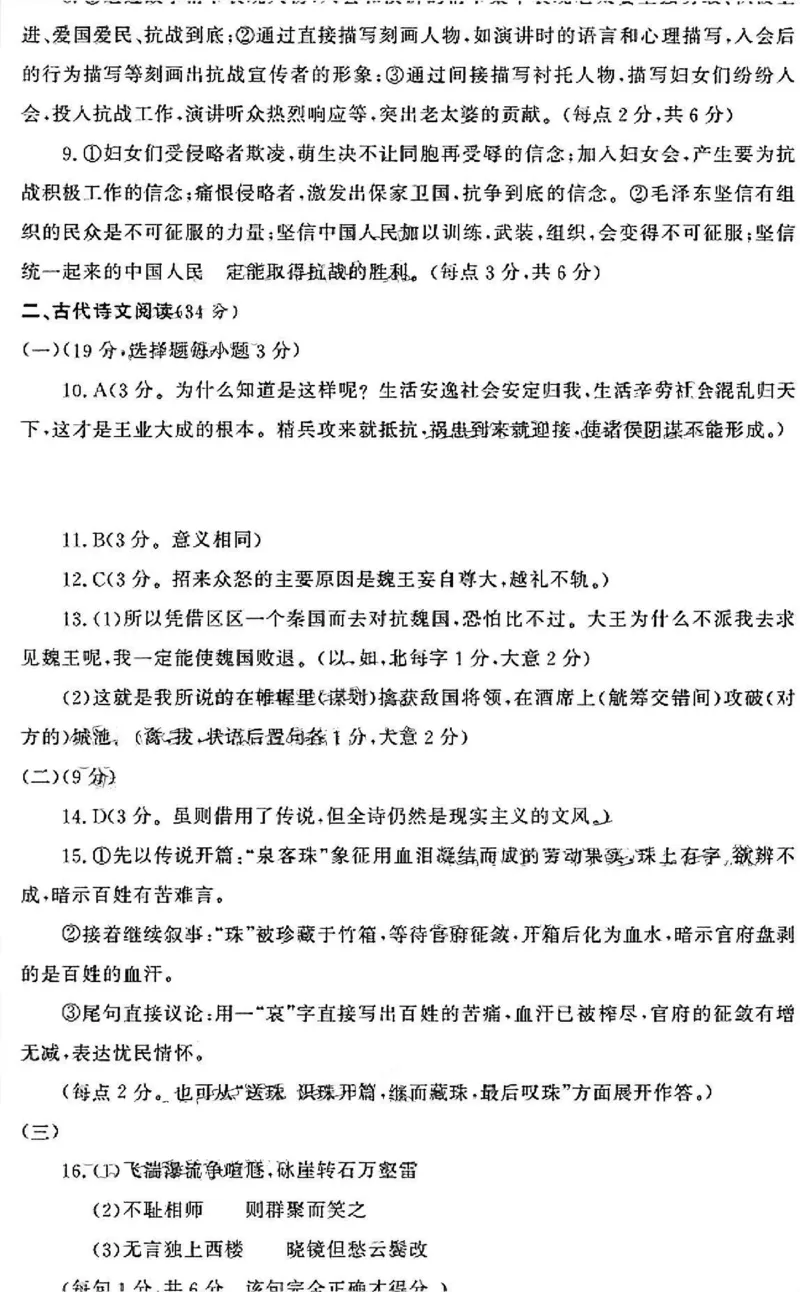 语文答案_01高考语文_32023年新高考资料_3模拟题_老高考_老高考1月更新_2023届四川省德阳市高三第一次诊断考试语文_2023届四川省德阳市高三第一次诊断考试语文