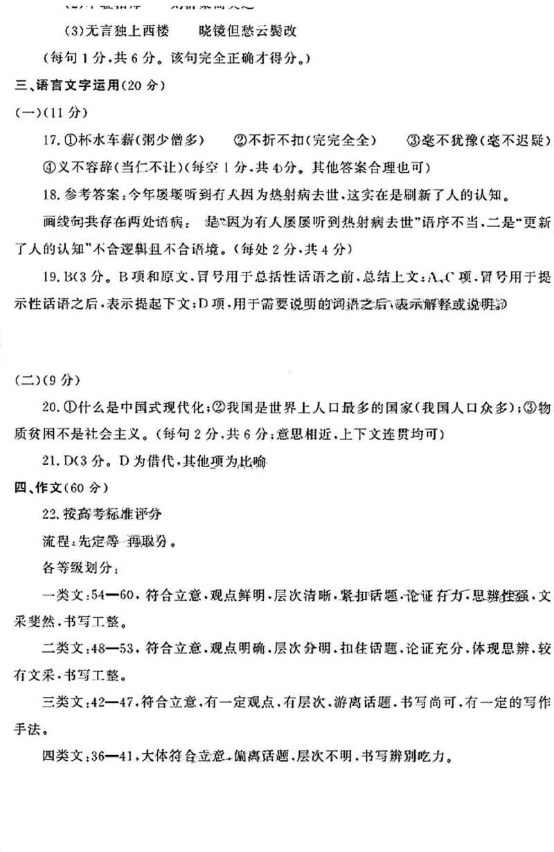 语文答案_01高考语文_32023年新高考资料_3模拟题_老高考_老高考1月更新_2023届四川省德阳市高三第一次诊断考试语文_2023届四川省德阳市高三第一次诊断考试语文
