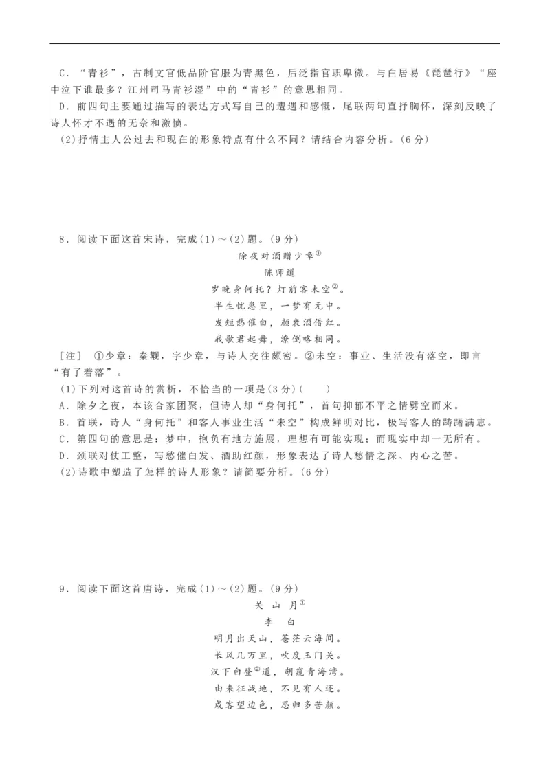 解密21诗歌鉴赏类答题模式（分层训练）-高频考点解密2023年高考语文二轮复习课件+分层训练（新高考专用）（原卷版）_01高考语文_32023年新高考资料_二轮复习