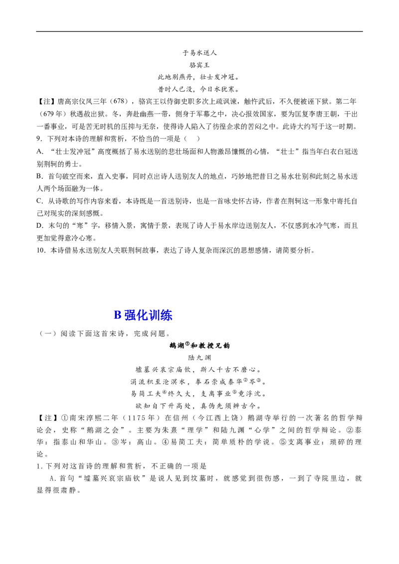 解密21诗歌鉴赏类答题模式（分层训练）-高频考点解密2023年高考语文二轮复习课件+分层训练（新高考专用）（原卷版）_01高考语文_32023年新高考资料_二轮复习