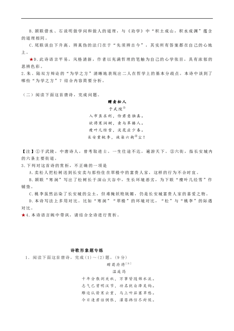 解密21诗歌鉴赏类答题模式（分层训练）-高频考点解密2023年高考语文二轮复习课件+分层训练（新高考专用）（原卷版）_01高考语文_32023年新高考资料_二轮复习