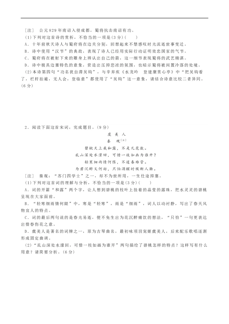 解密21诗歌鉴赏类答题模式（分层训练）-高频考点解密2023年高考语文二轮复习课件+分层训练（新高考专用）（原卷版）_01高考语文_32023年新高考资料_二轮复习