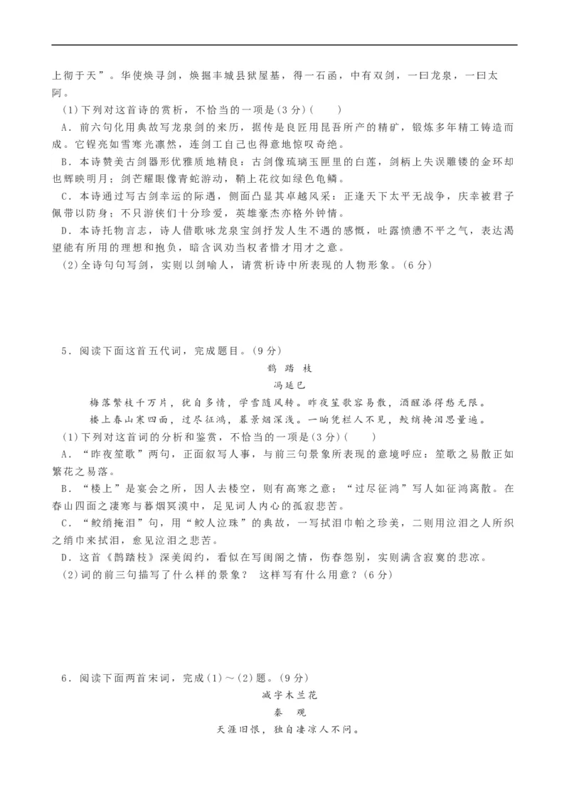 解密21诗歌鉴赏类答题模式（分层训练）-高频考点解密2023年高考语文二轮复习课件+分层训练（新高考专用）（原卷版）_01高考语文_32023年新高考资料_二轮复习