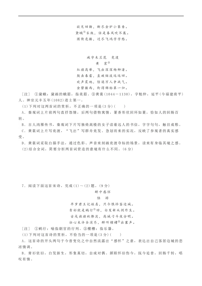 解密21诗歌鉴赏类答题模式（分层训练）-高频考点解密2023年高考语文二轮复习课件+分层训练（新高考专用）（原卷版）_01高考语文_32023年新高考资料_二轮复习