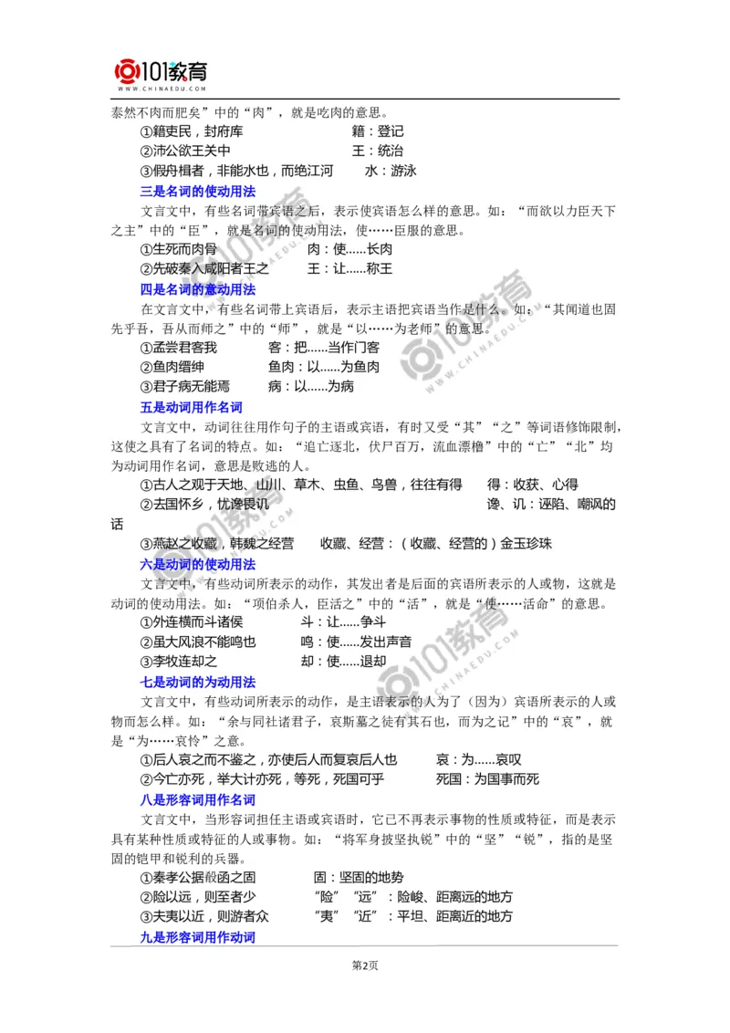 文言文学习方法指导_同步视频课高中语文_新版人教版_新人教版高中语文必修一二_新人教版高中语文必修第一册_101教育语文必修第一册配套学案和练习